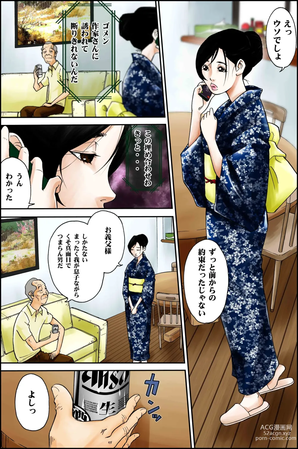 Page 26 of doujinshi D. H Danna ni Himitsu ~Ishihara Sayumi 32-sai no Baai~ Natsu no Yukata no Omowaku