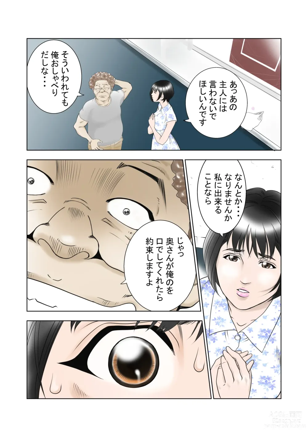 Page 5 of doujinshi D. H Danna ni Himitsu Yokoyama Masako no Baai