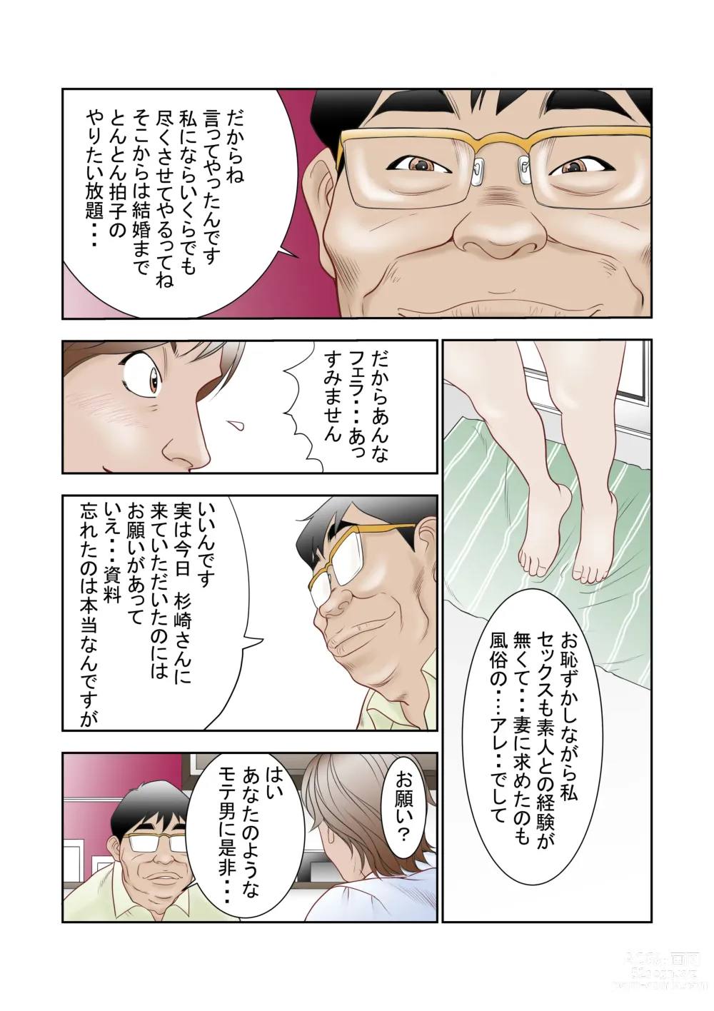 Page 21 of doujinshi Netorase-shi Tsuma