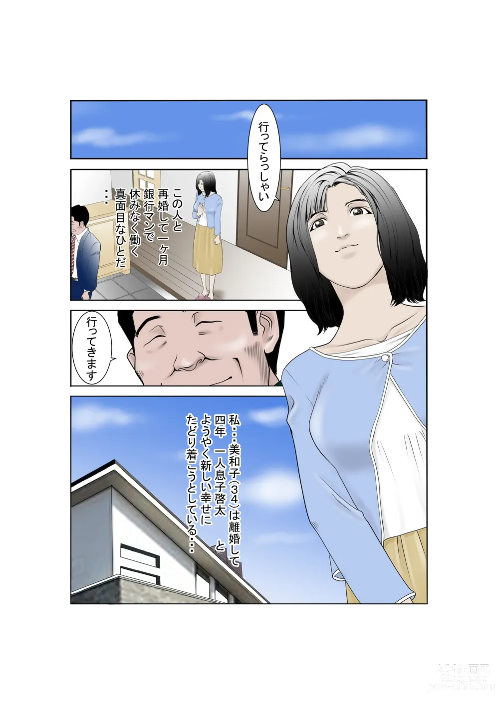 Page 2 of doujinshi Shiawase Kazoku no Tsukuri kata