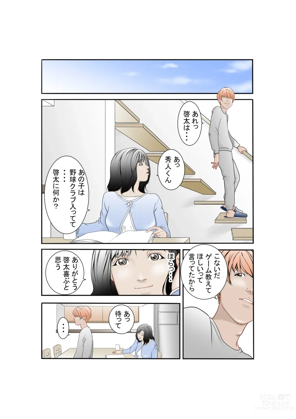 Page 4 of doujinshi Shiawase Kazoku no Tsukuri kata