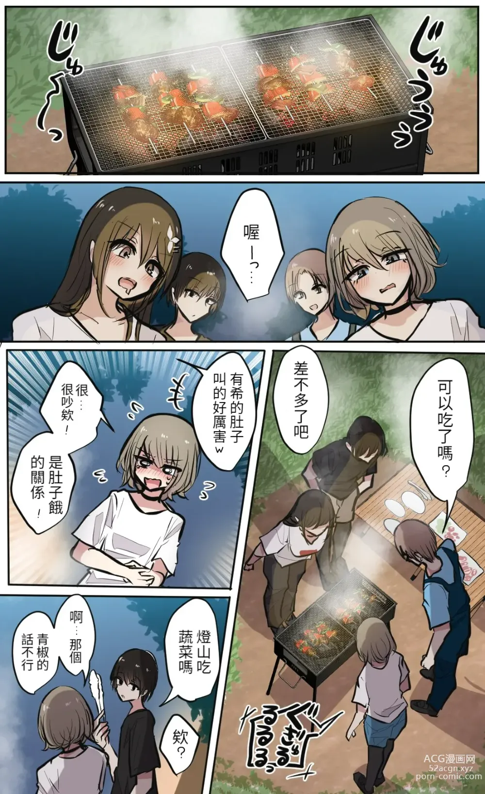 Page 26 of doujinshi 性欲バグってる４人組でキャンプ行く話 【醫學院好難讀CMUMT43個人翻譯】