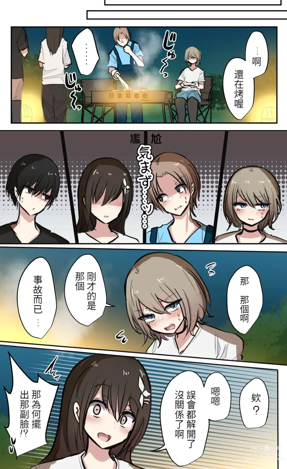 Page 38 of doujinshi 性欲バグってる４人組でキャンプ行く話 【醫學院好難讀CMUMT43個人翻譯】