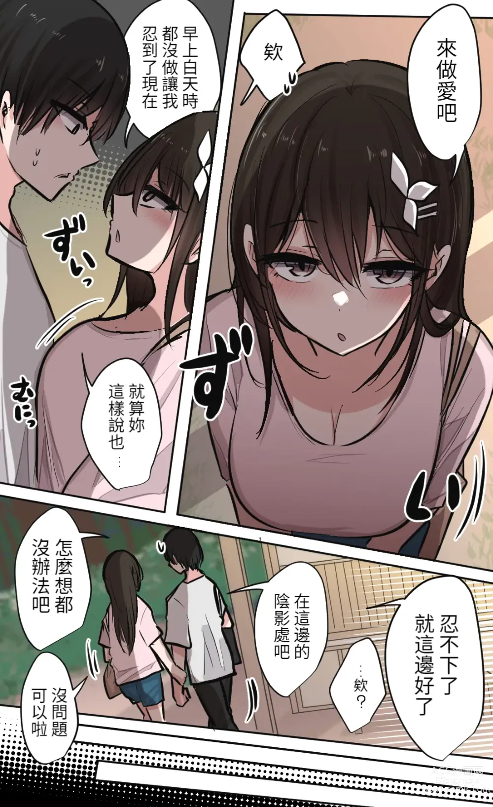 Page 50 of doujinshi 性欲バグってる４人組でキャンプ行く話 【醫學院好難讀CMUMT43個人翻譯】