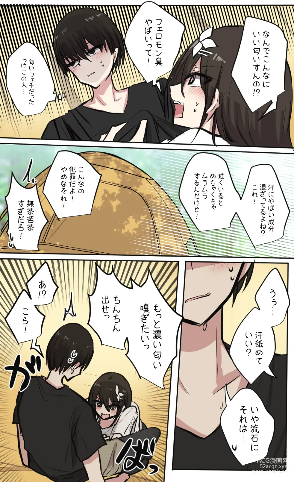 Page 75 of doujinshi 性欲バグってる４人組でキャンプ行く話 【醫學院好難讀CMUMT43個人翻譯】