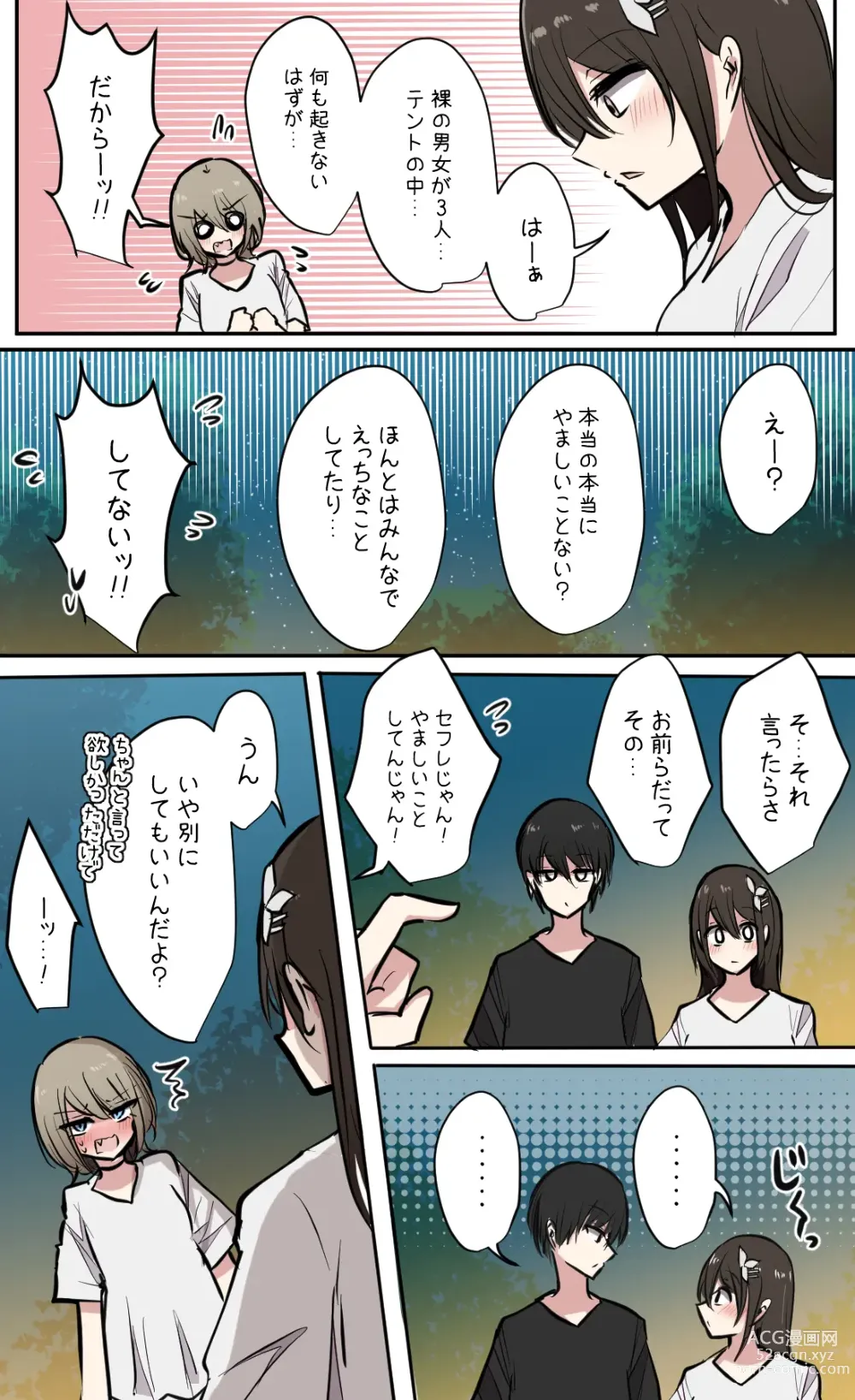 Page 93 of doujinshi 性欲バグってる４人組でキャンプ行く話 【醫學院好難讀CMUMT43個人翻譯】