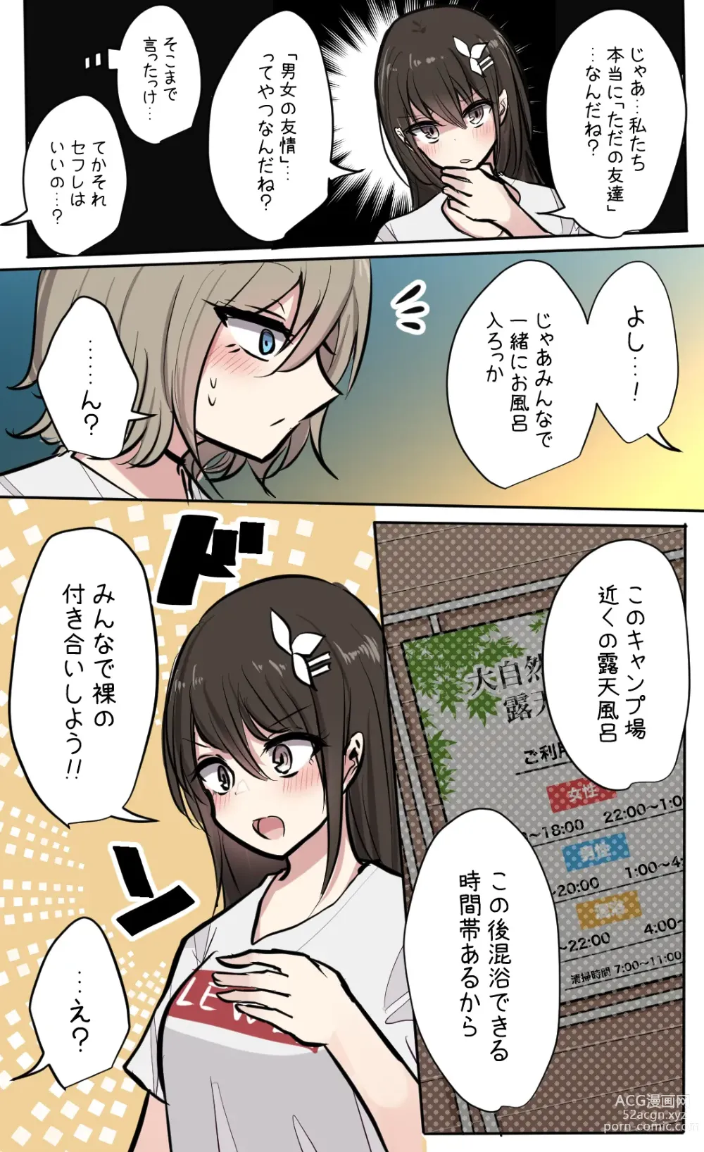 Page 94 of doujinshi 性欲バグってる４人組でキャンプ行く話 【醫學院好難讀CMUMT43個人翻譯】