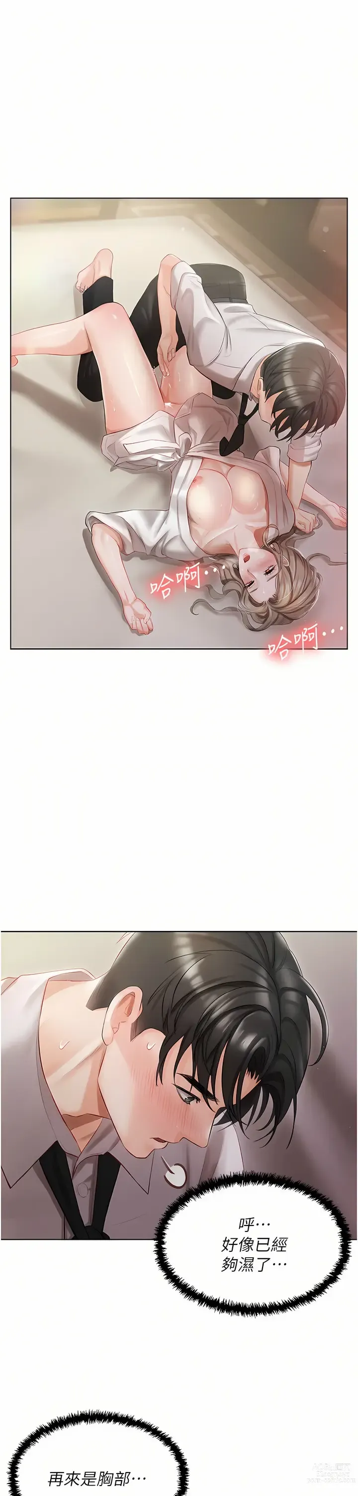 Page 108 of manga 私宅女主人／Hyeonjung’s Residence