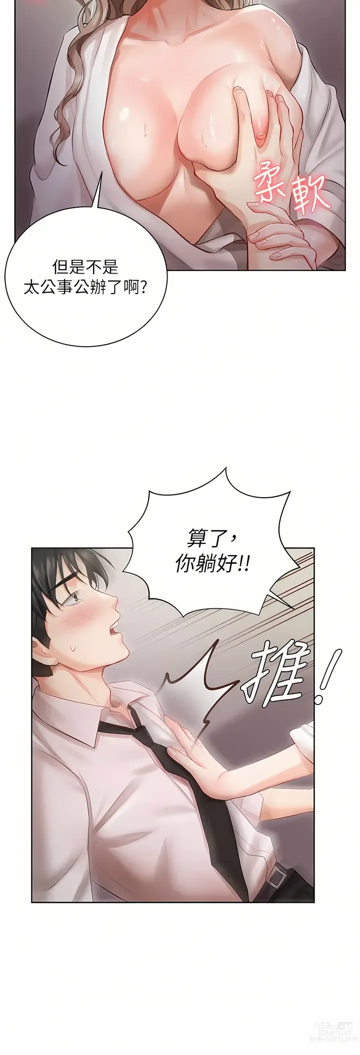 Page 110 of manga 私宅女主人／Hyeonjung’s Residence