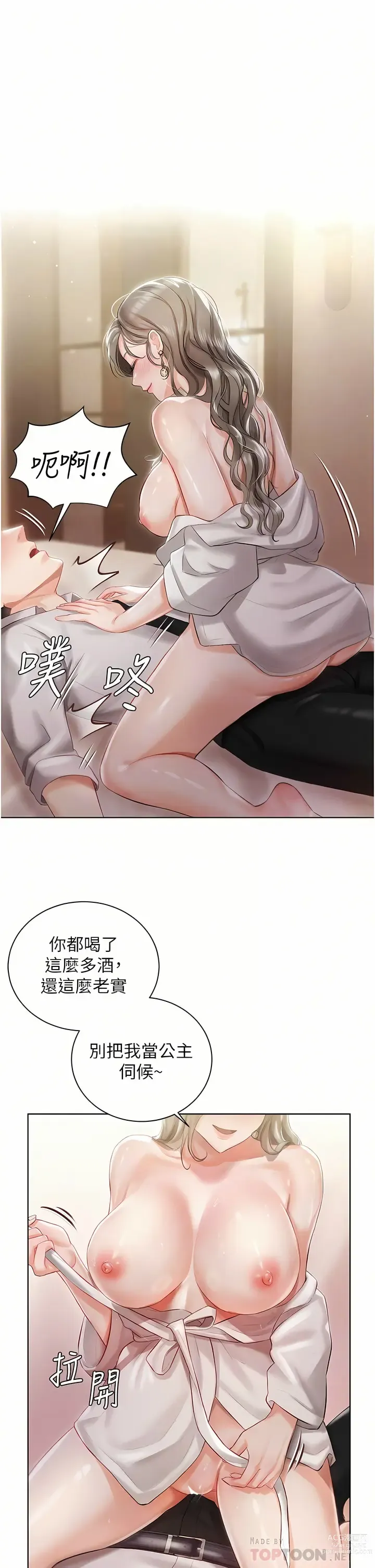 Page 111 of manga 私宅女主人／Hyeonjung’s Residence