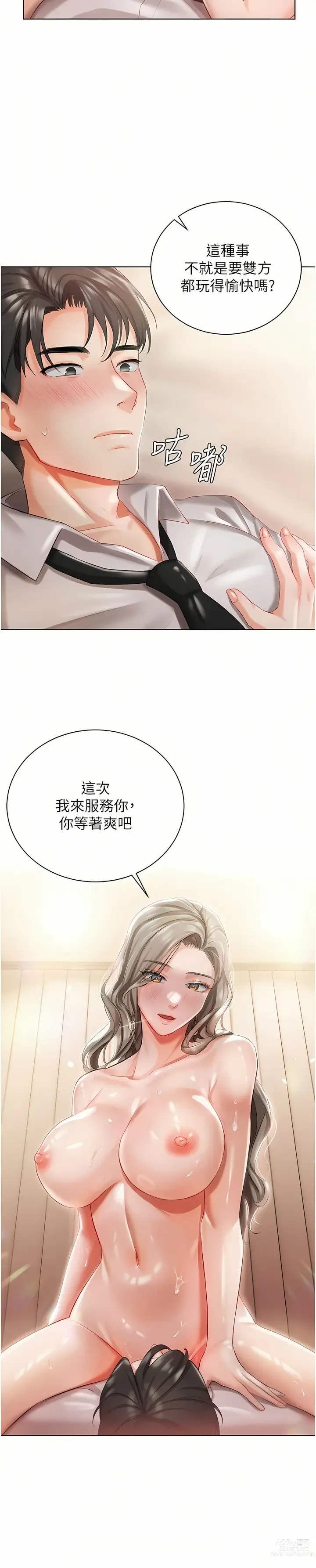 Page 112 of manga 私宅女主人／Hyeonjung’s Residence