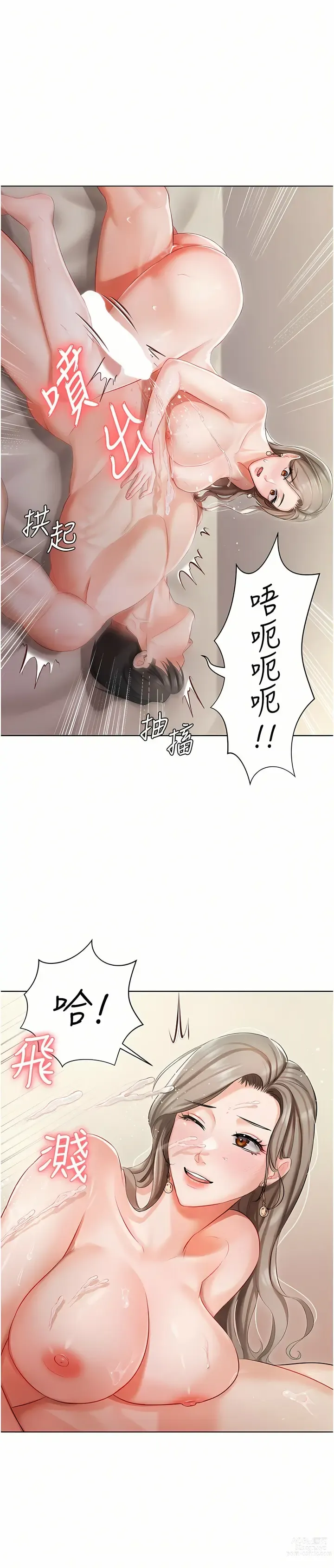 Page 120 of manga 私宅女主人／Hyeonjung’s Residence