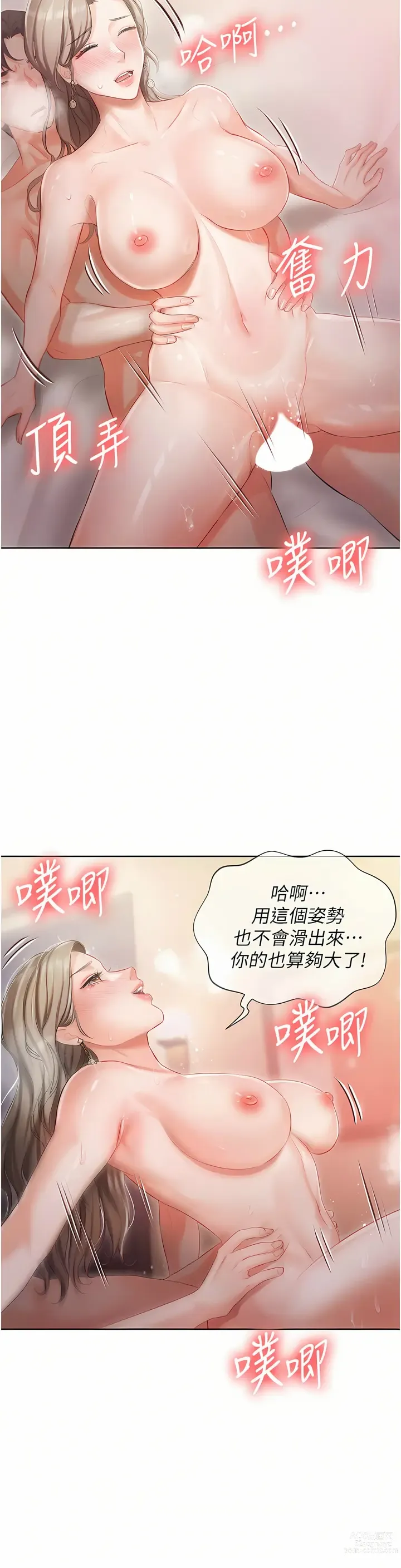 Page 133 of manga 私宅女主人／Hyeonjung’s Residence