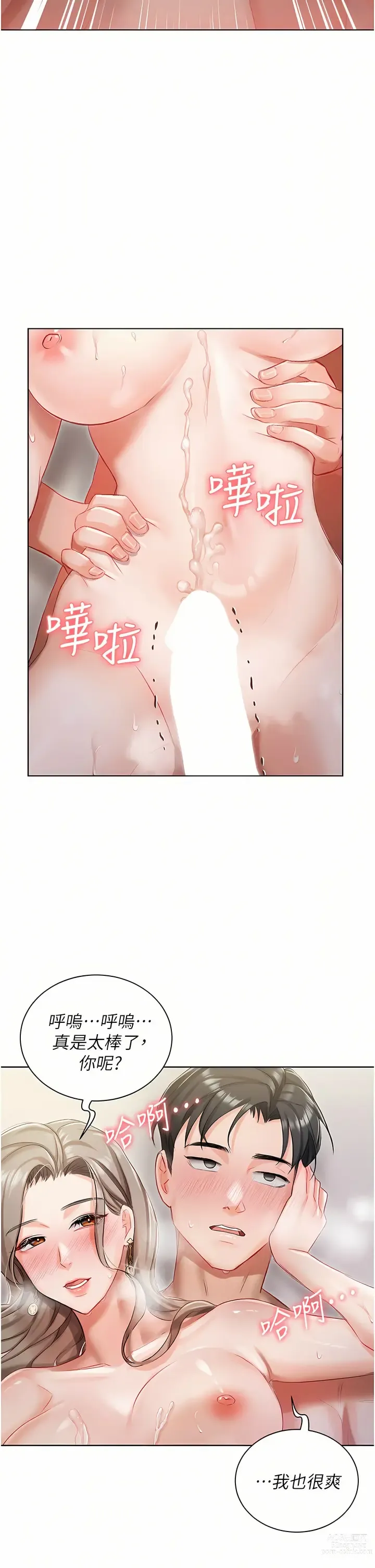 Page 137 of manga 私宅女主人／Hyeonjung’s Residence