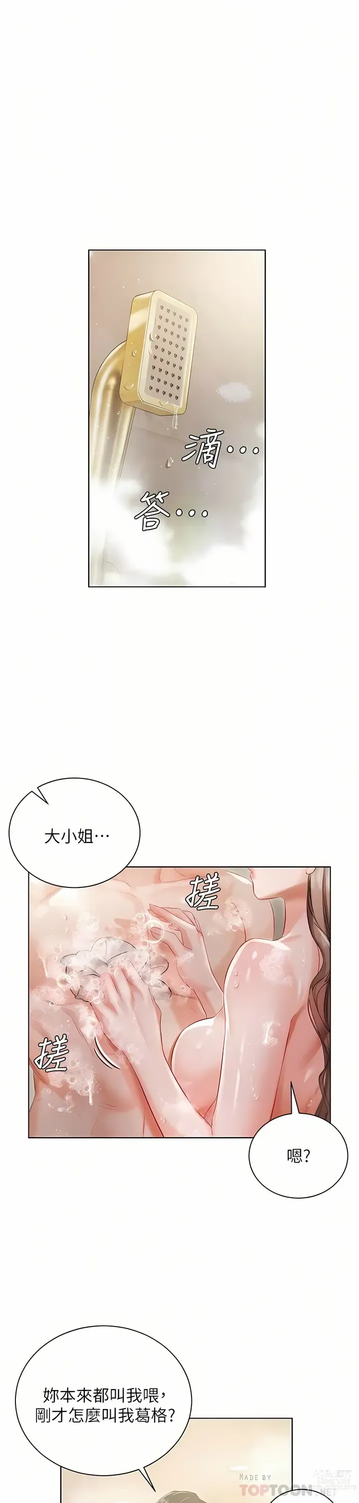 Page 149 of manga 私宅女主人／Hyeonjung’s Residence