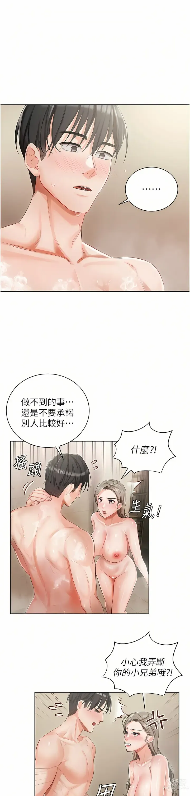 Page 154 of manga 私宅女主人／Hyeonjung’s Residence