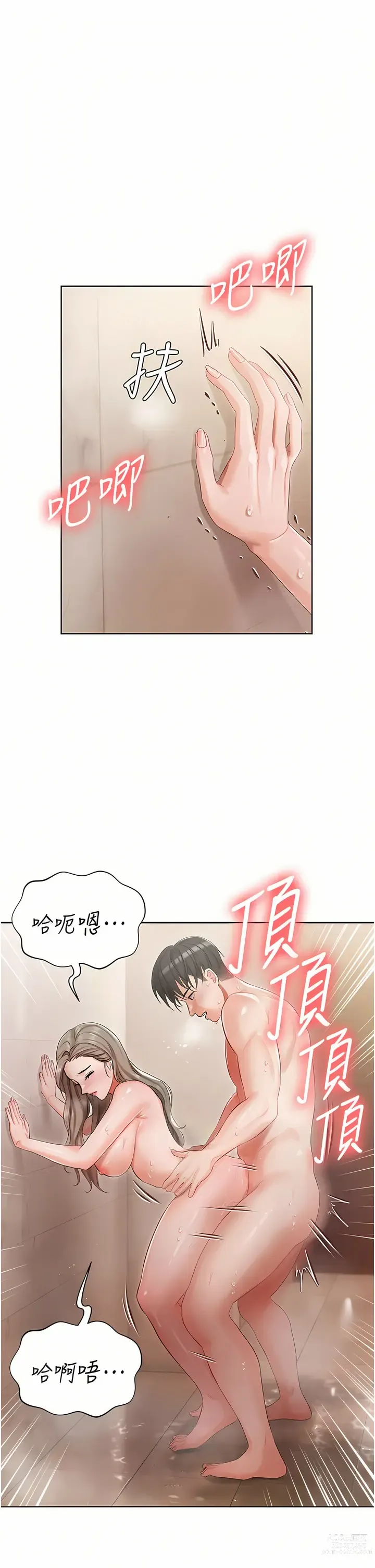 Page 164 of manga 私宅女主人／Hyeonjung’s Residence