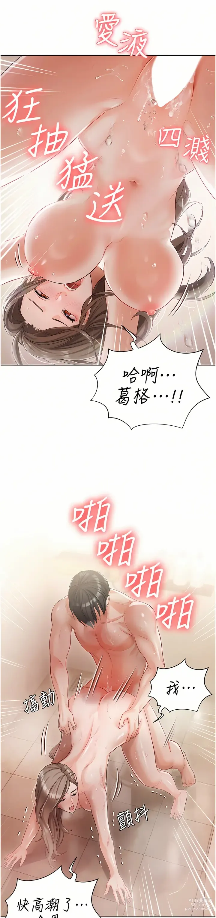 Page 168 of manga 私宅女主人／Hyeonjung’s Residence