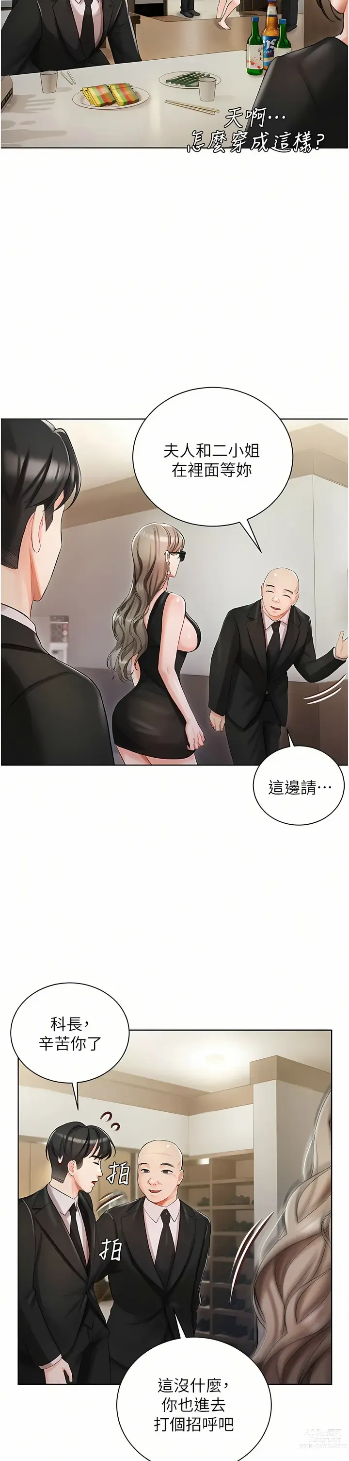 Page 181 of manga 私宅女主人／Hyeonjung’s Residence