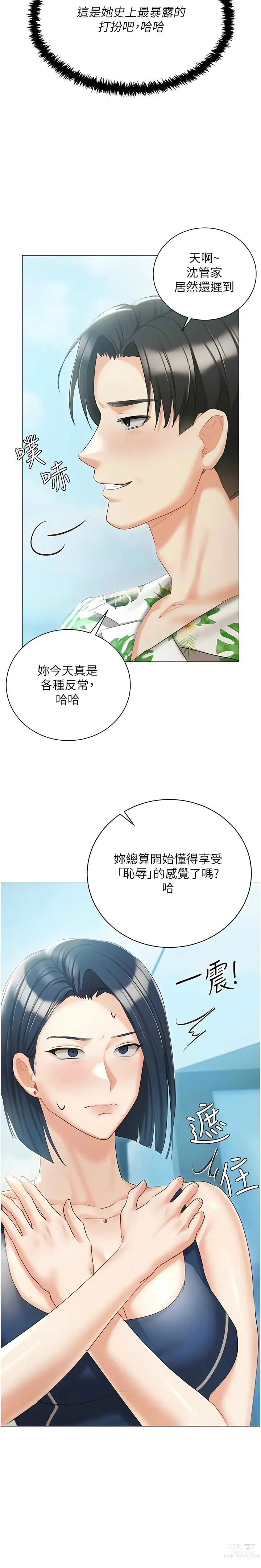 Page 1875 of manga 私宅女主人／Hyeonjung’s Residence