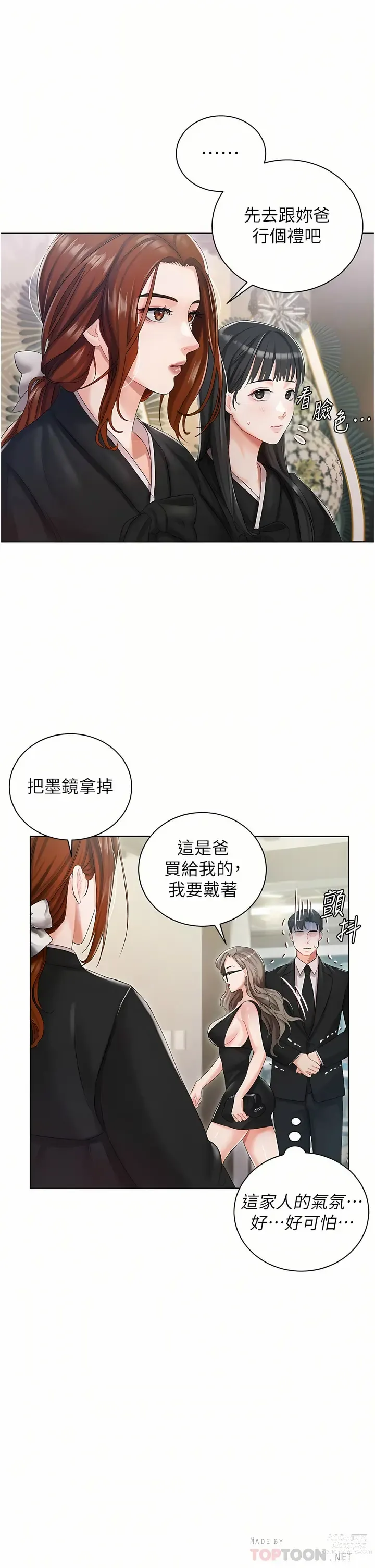 Page 189 of manga 私宅女主人／Hyeonjung’s Residence