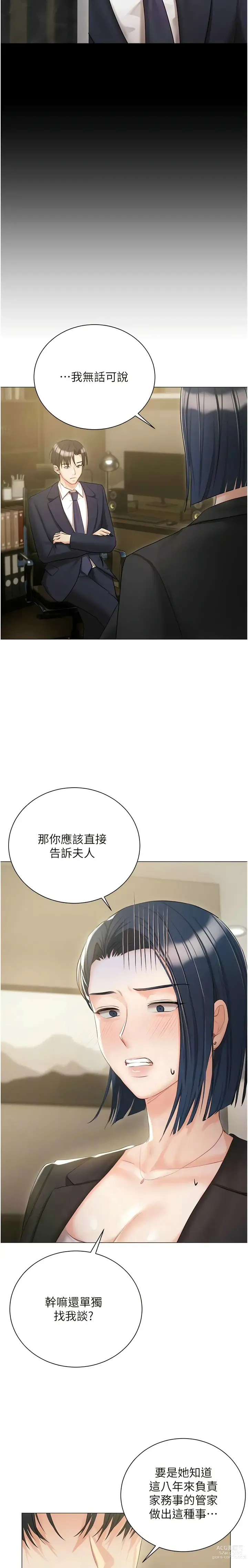 Page 1882 of manga 私宅女主人／Hyeonjung’s Residence