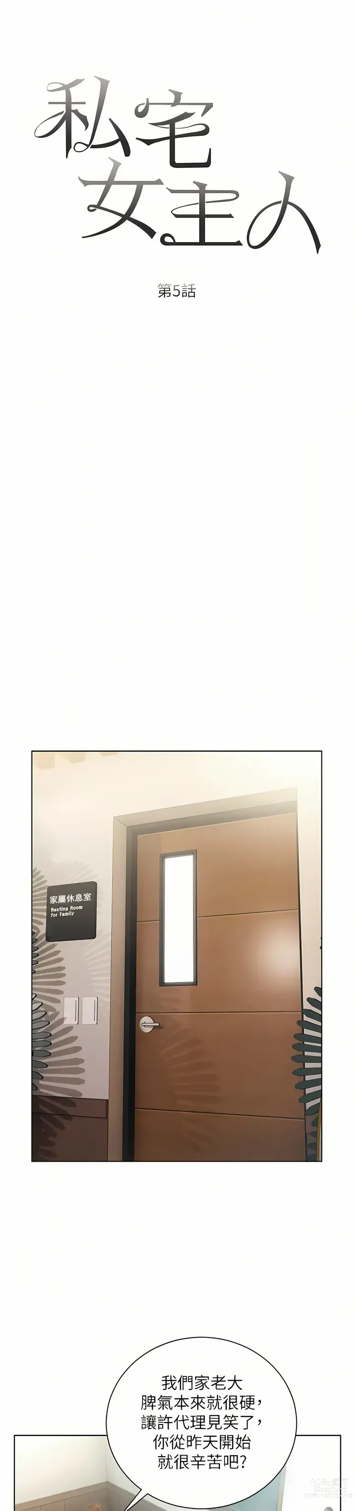 Page 190 of manga 私宅女主人／Hyeonjung’s Residence