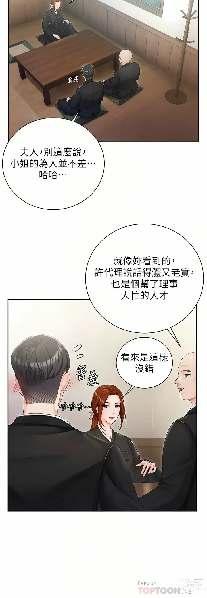 Page 191 of manga 私宅女主人／Hyeonjung’s Residence