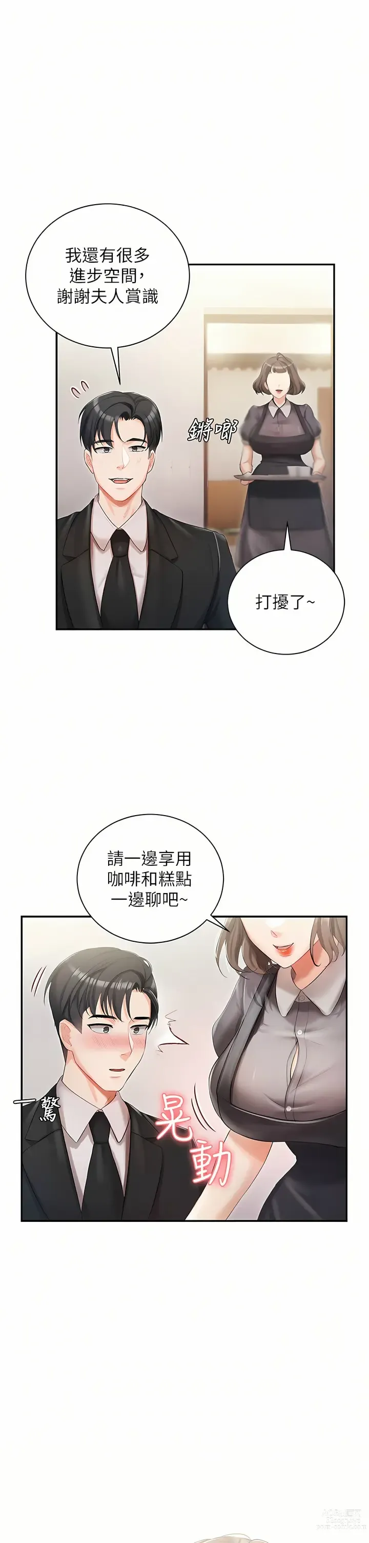 Page 192 of manga 私宅女主人／Hyeonjung’s Residence