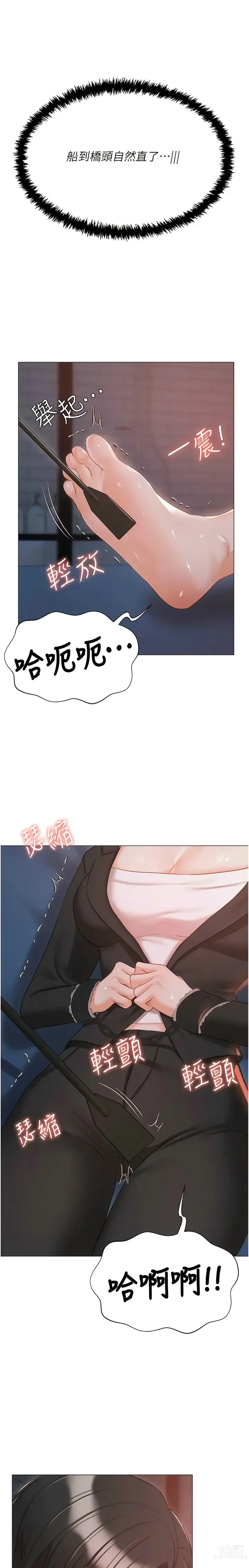 Page 1918 of manga 私宅女主人／Hyeonjung’s Residence