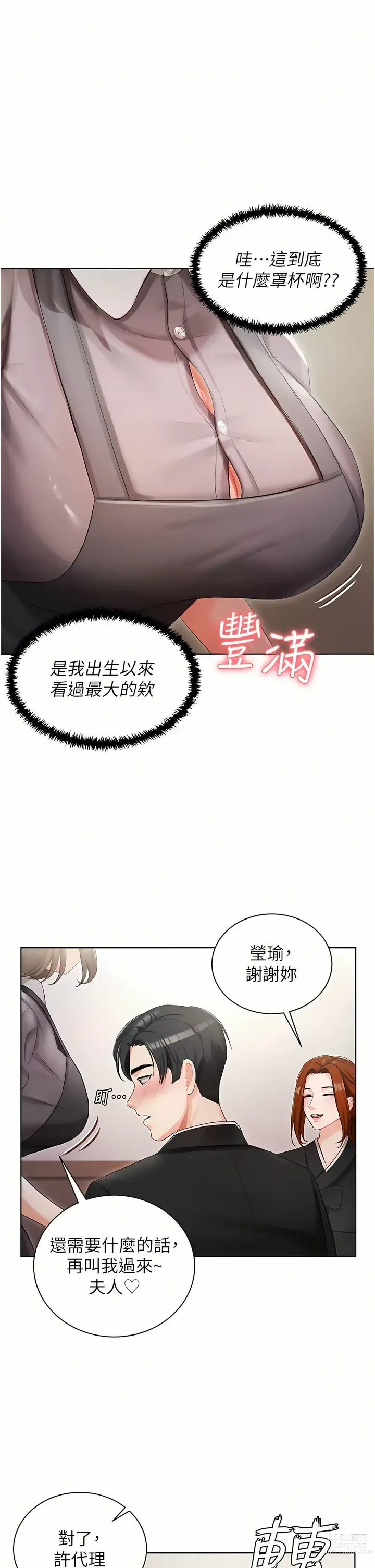 Page 194 of manga 私宅女主人／Hyeonjung’s Residence