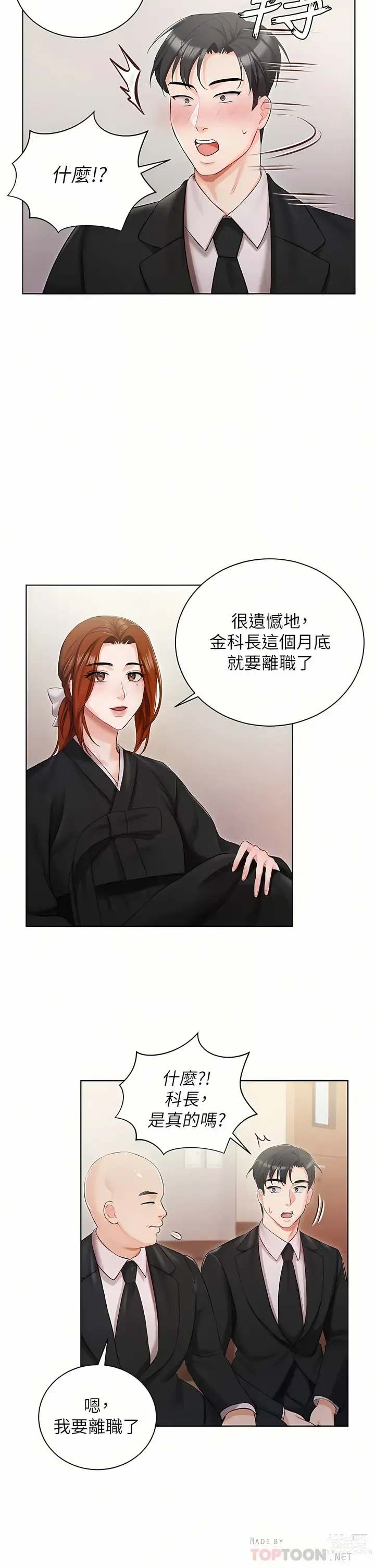 Page 195 of manga 私宅女主人／Hyeonjung’s Residence