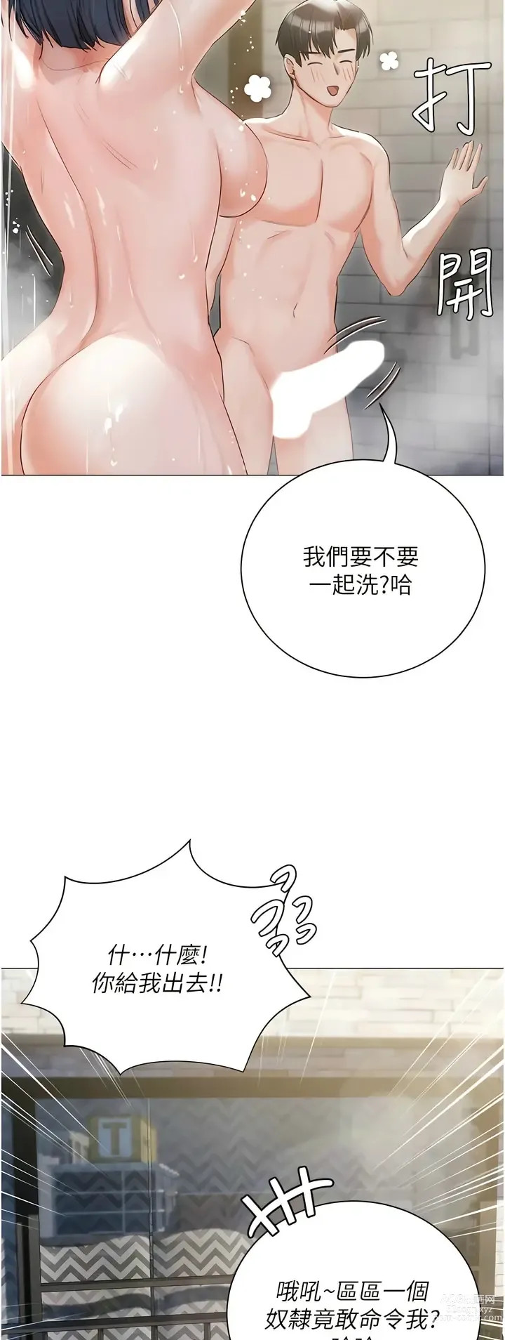 Page 1942 of manga 私宅女主人／Hyeonjung’s Residence