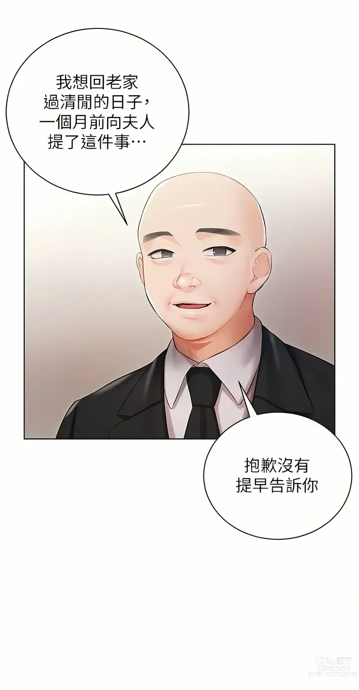 Page 196 of manga 私宅女主人／Hyeonjung’s Residence