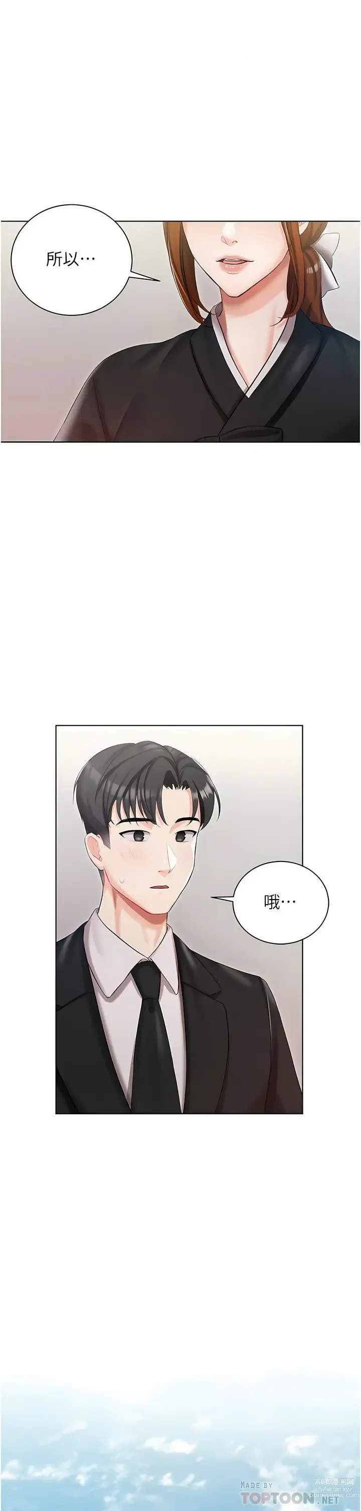 Page 197 of manga 私宅女主人／Hyeonjung’s Residence