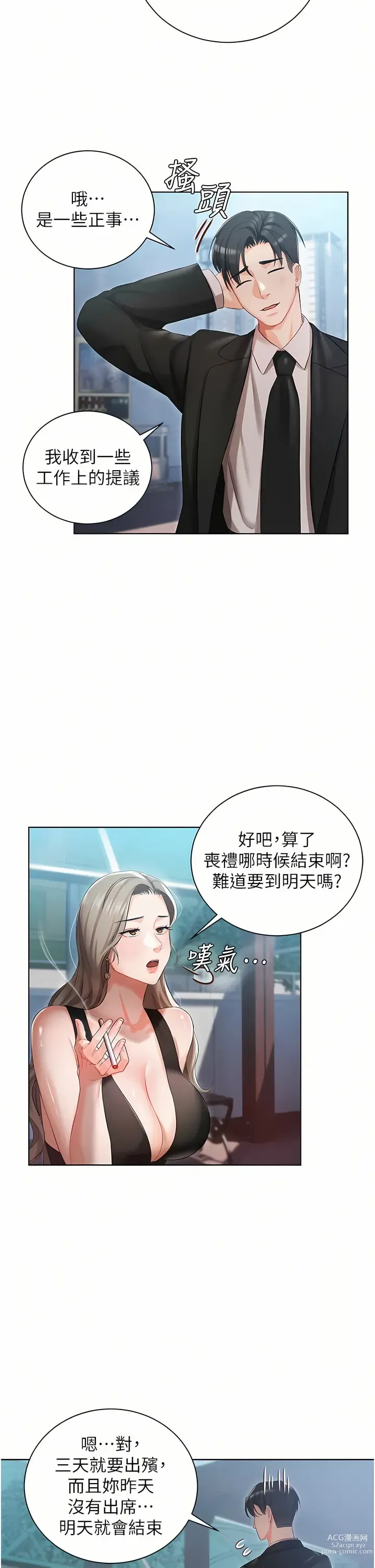 Page 200 of manga 私宅女主人／Hyeonjung’s Residence