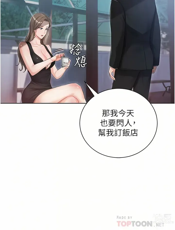 Page 201 of manga 私宅女主人／Hyeonjung’s Residence