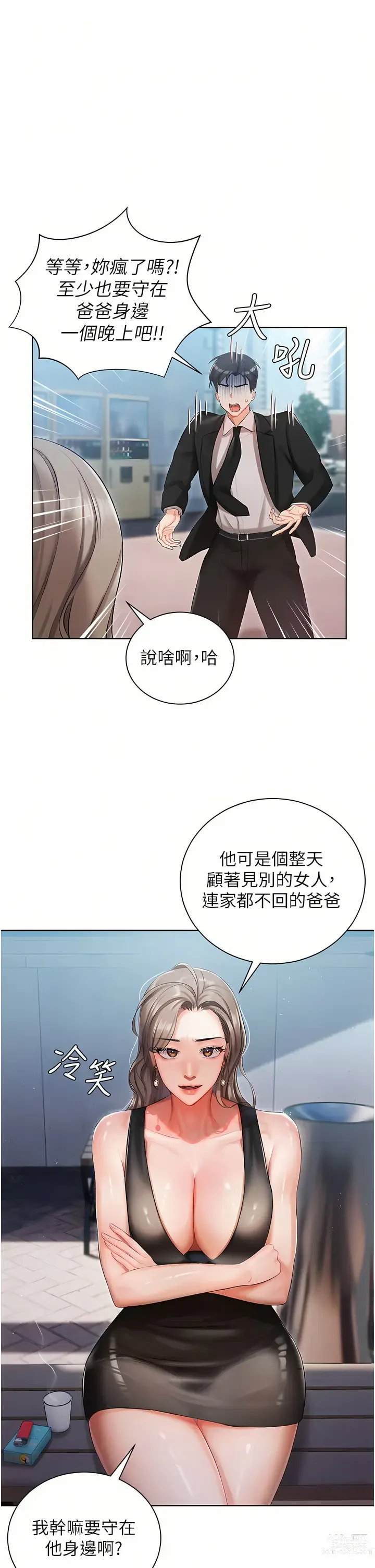 Page 202 of manga 私宅女主人／Hyeonjung’s Residence