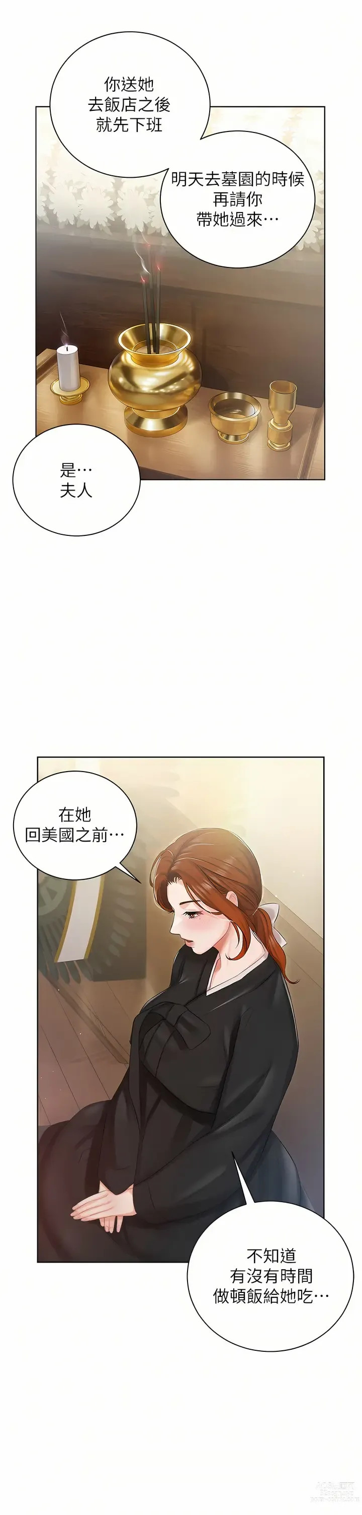 Page 208 of manga 私宅女主人／Hyeonjung’s Residence