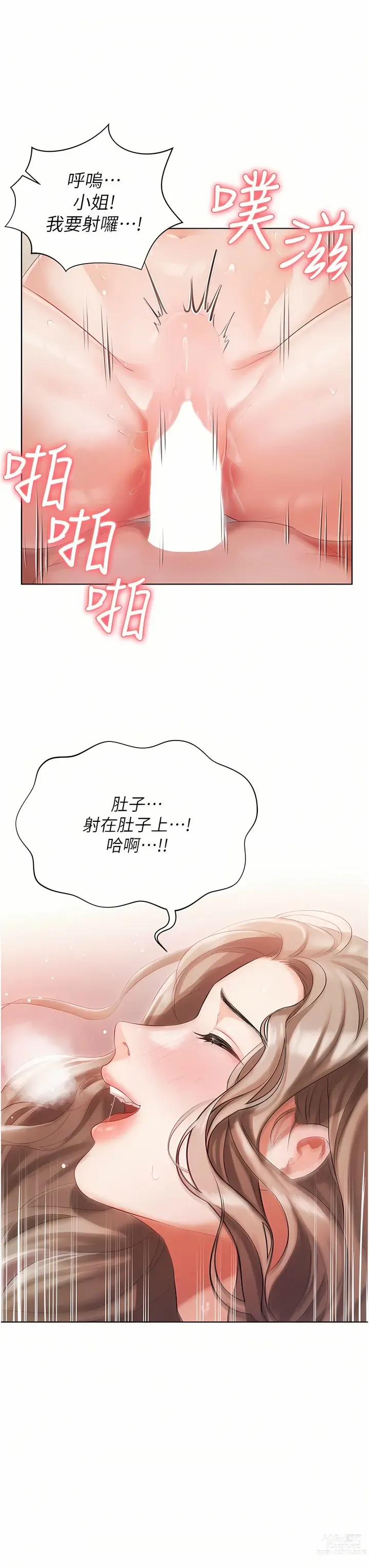 Page 213 of manga 私宅女主人／Hyeonjung’s Residence