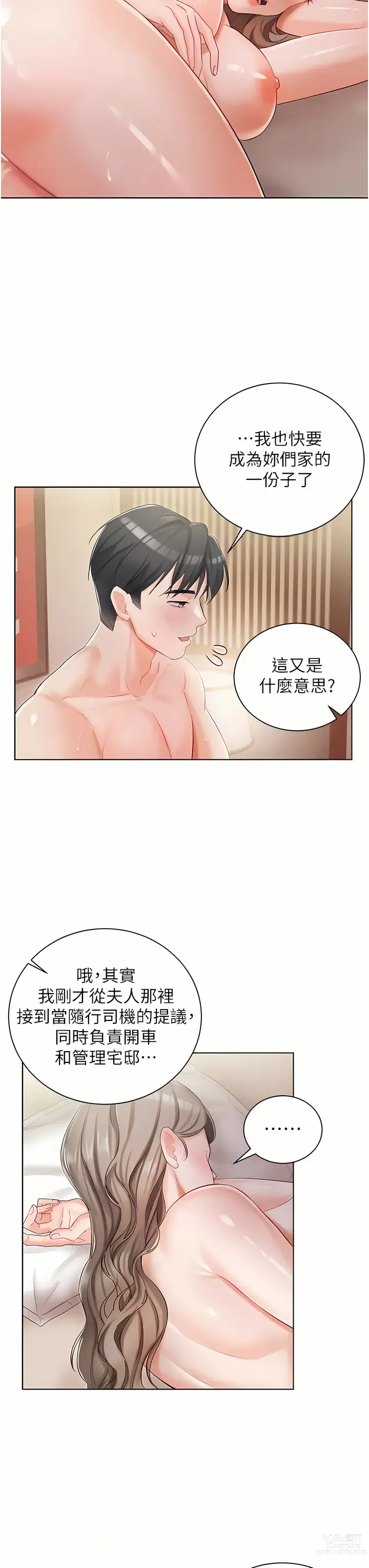 Page 218 of manga 私宅女主人／Hyeonjung’s Residence