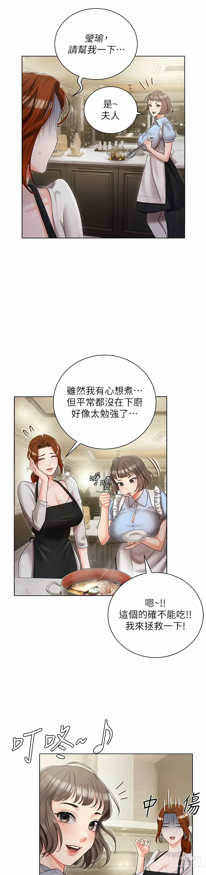 Page 222 of manga 私宅女主人／Hyeonjung’s Residence