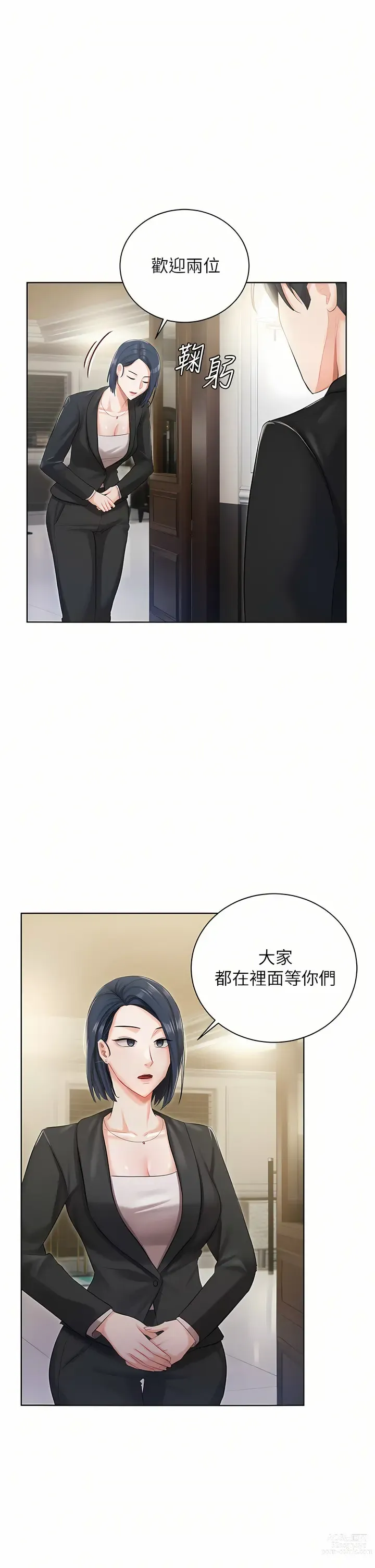 Page 227 of manga 私宅女主人／Hyeonjung’s Residence