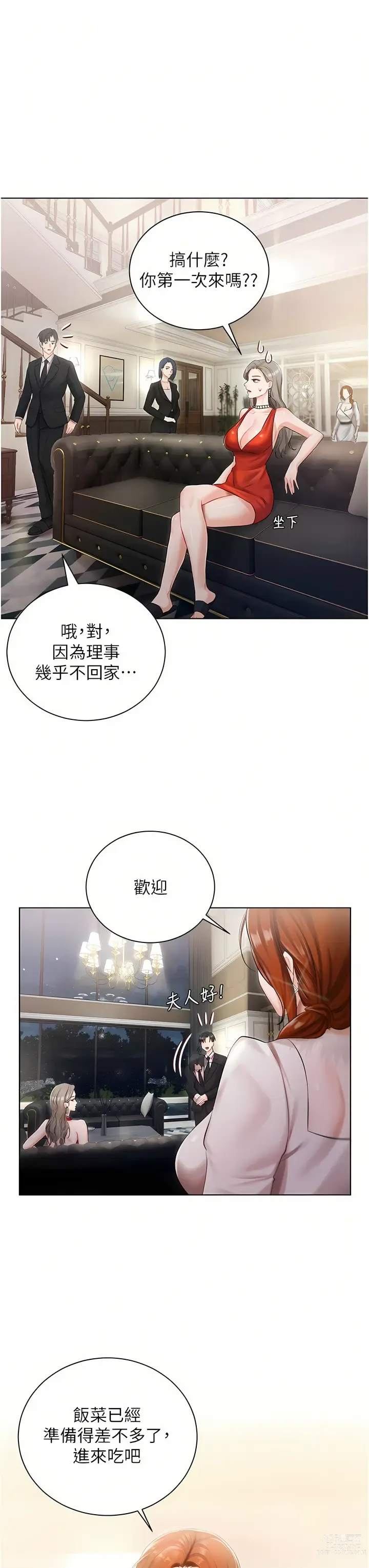 Page 231 of manga 私宅女主人／Hyeonjung’s Residence