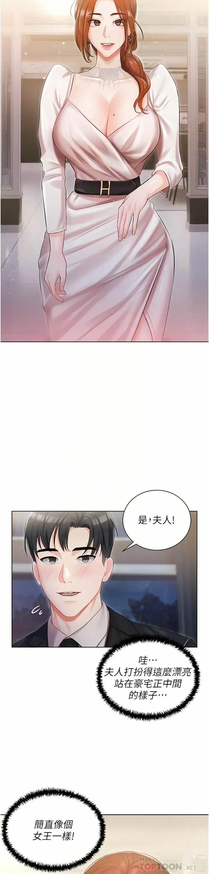 Page 232 of manga 私宅女主人／Hyeonjung’s Residence