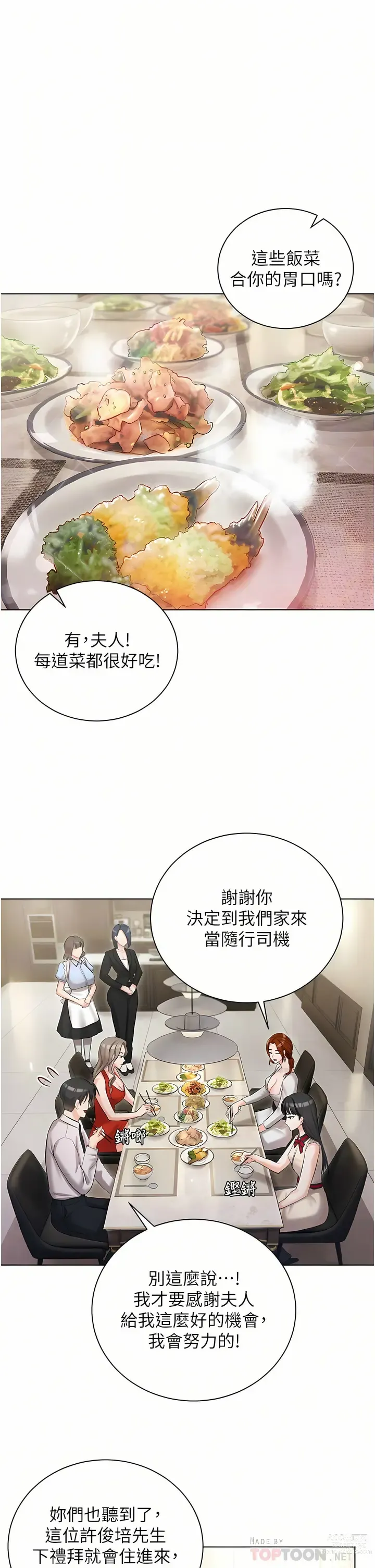 Page 234 of manga 私宅女主人／Hyeonjung’s Residence