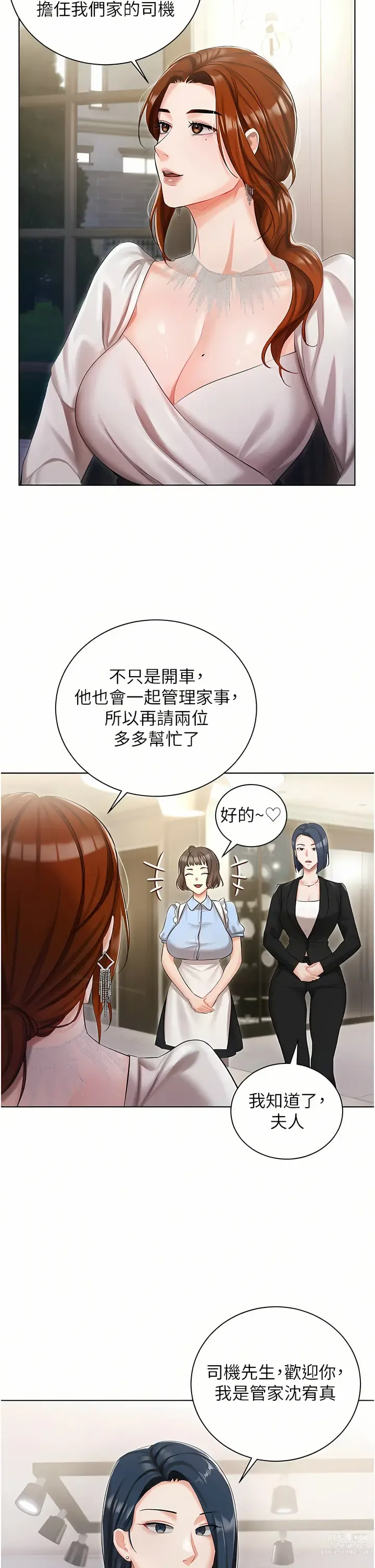 Page 235 of manga 私宅女主人／Hyeonjung’s Residence