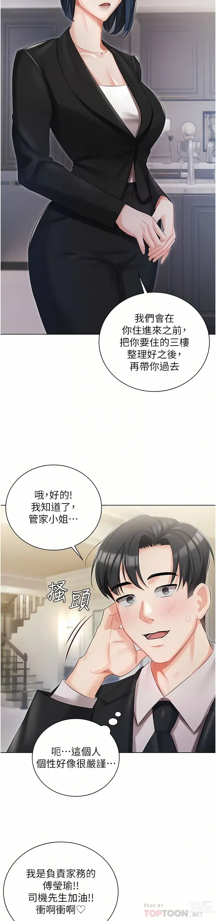 Page 236 of manga 私宅女主人／Hyeonjung’s Residence