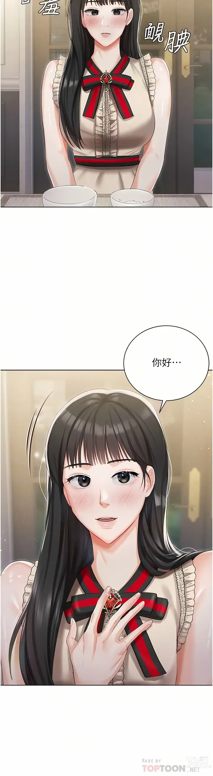 Page 238 of manga 私宅女主人／Hyeonjung’s Residence