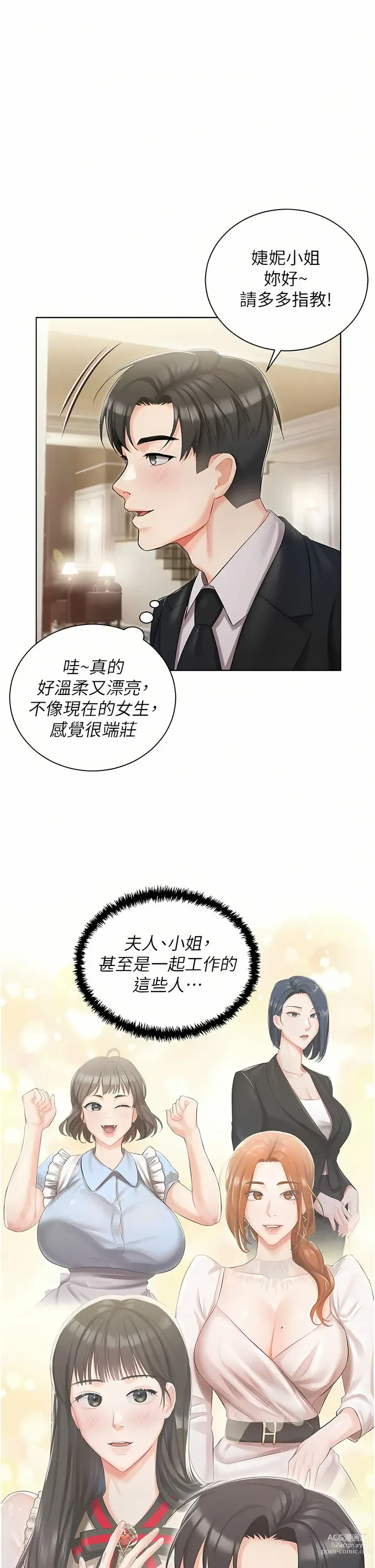 Page 239 of manga 私宅女主人／Hyeonjung’s Residence